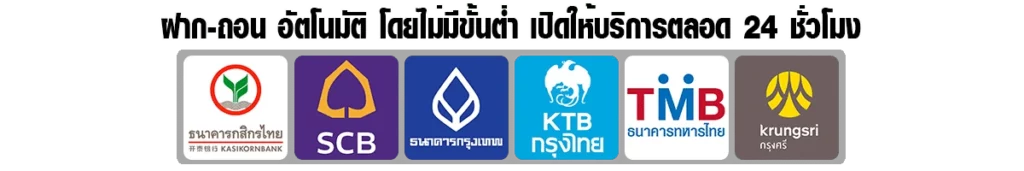 สบาย168 ธนาคาร