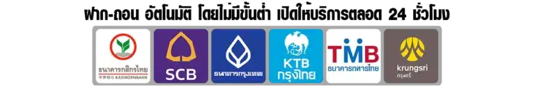 สบาย168 ธนาคาร