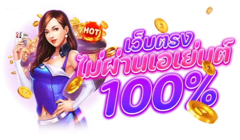 สบาย168 เว็บตรง